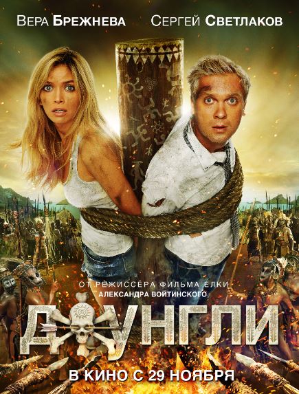Jungli Rossiya kino 2012 HD