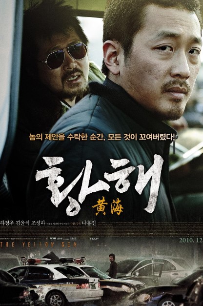 Sariq Dengiz Janubiy Koreya kino 2010 HD
