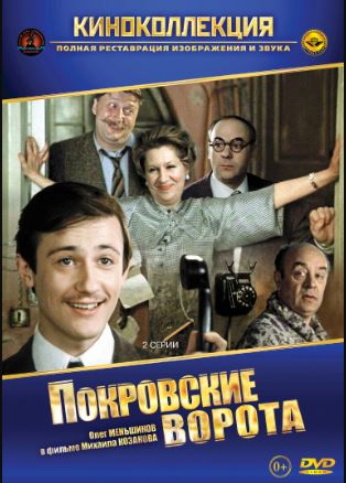 Pokrov Darvozasi 1982 SSSR kino HD