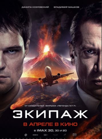 Ekipaj 2016 Rossiya kino HD