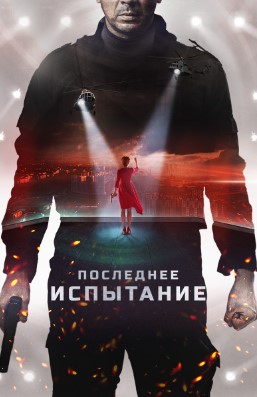 So'nggi Sinov 2018 Rossiya kino HD