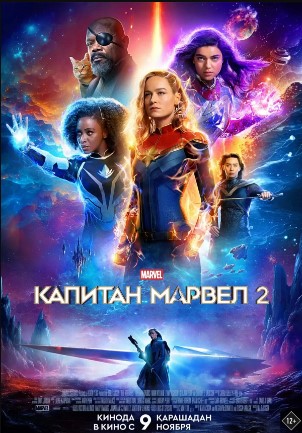 Kapitan Marvel 2 / Marvellar 2023 HD
