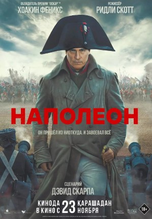 Napoleon / Napolyon / Napalion 2023 HD