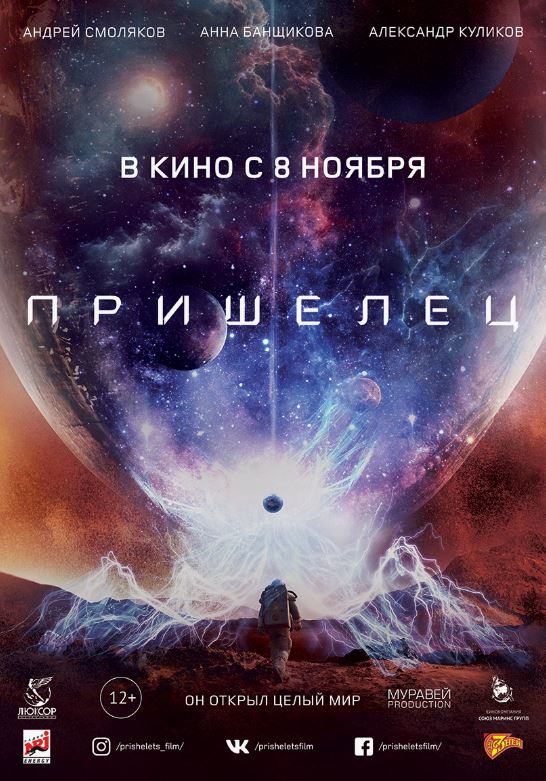 O'zga Sayyoralik / Begona 2018 Rossiya kino HD